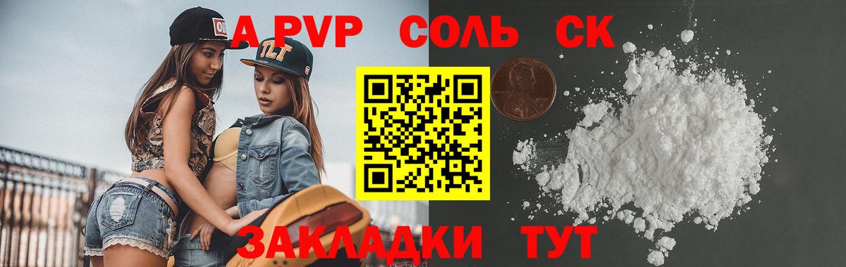 Alfa_PVP  Альфа ПВП Crystall  Белгород  Alpha-PVP VHQ  как найти   A-PVP СК 