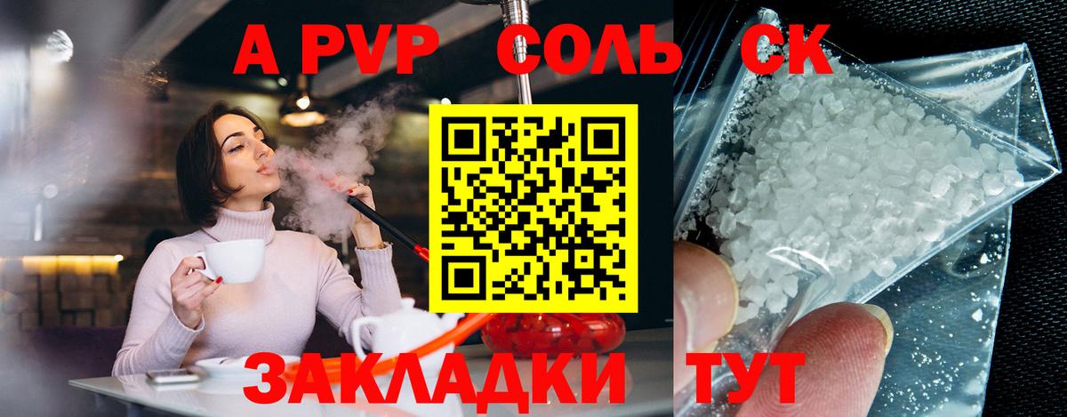 Alfa_PVP кристаллы Белгород
