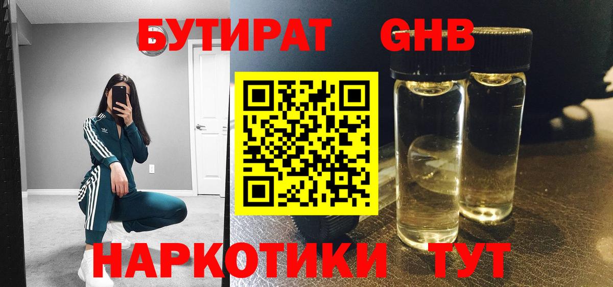 Бутират GHB Белгород