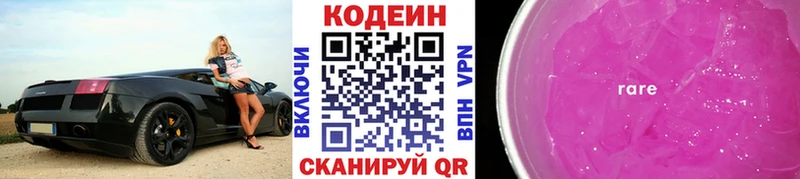 Кодеиновый сироп Lean напиток Lean (лин)  Белгород 