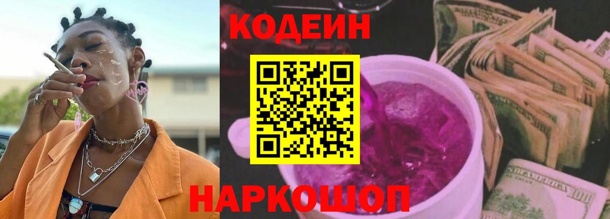 Кодеин напиток Lean (лин)  Белгород  даркнет сайт  Кодеиновый сироп Lean Purple Drank 