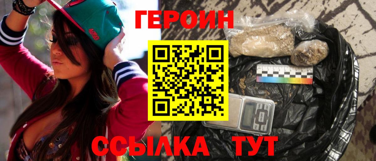 Героин афганец  Вход с VPN  Белгород 