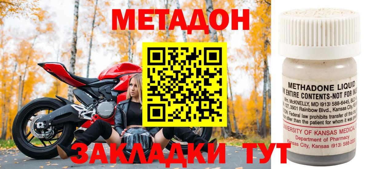 Метадон VHQ Белгород