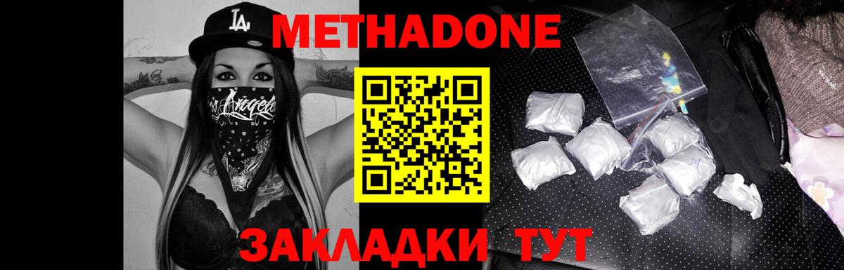 Метадон мёд  МЕТАДОН VHQ  Белгород  Вход с VPN 