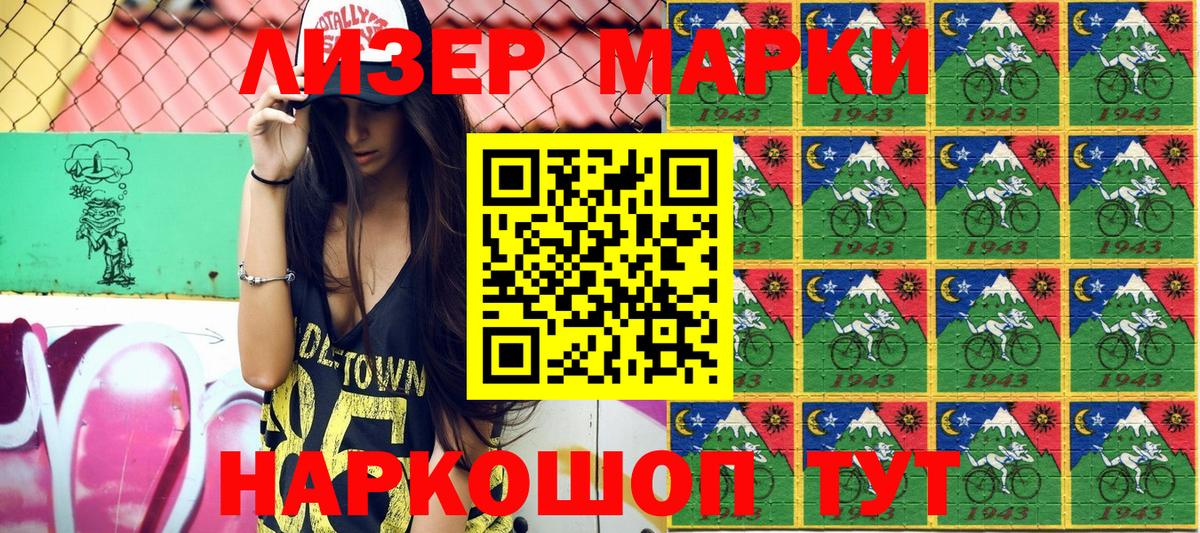 Наркотические марки 1,8мг Белгород