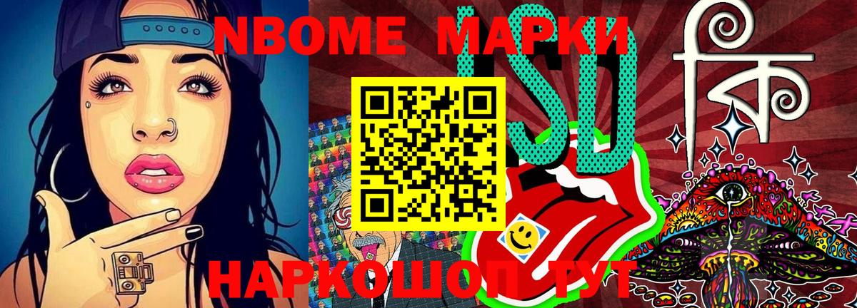 Марки 25I-NBOMe 1,8мг  Марки 25I-NBOMe  Белгород  Вход с VPN 